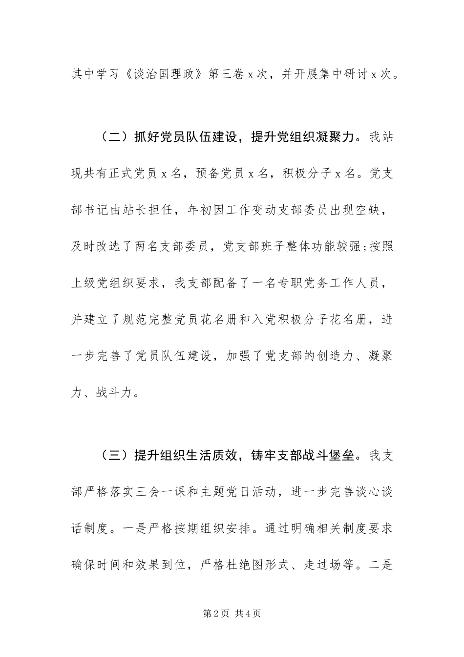 2024年五星党支部创建工作自评报告范文_第2页