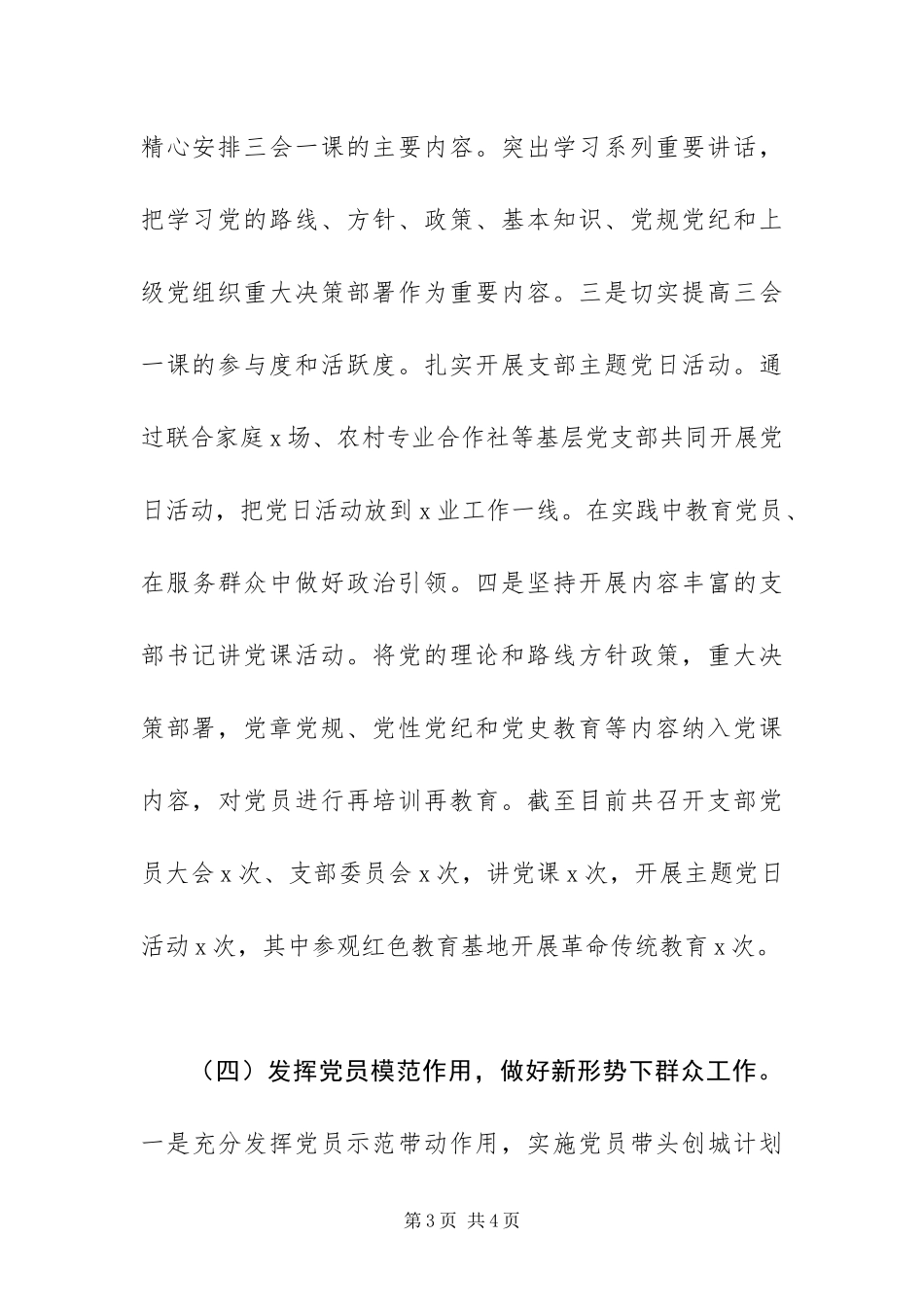 2024年五星党支部创建工作自评报告范文_第3页