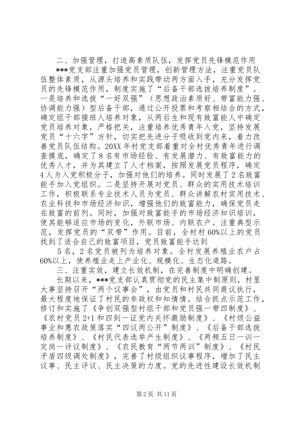 2024年五星级党组织申报材料_第2页