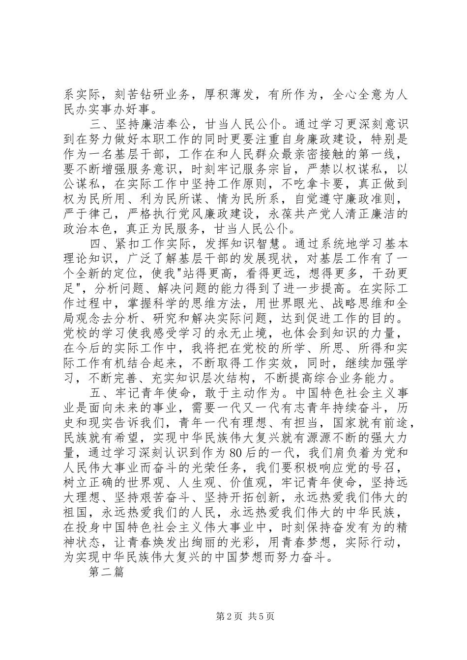 2024年优秀青年干部党校培训心得体会两篇_第2页