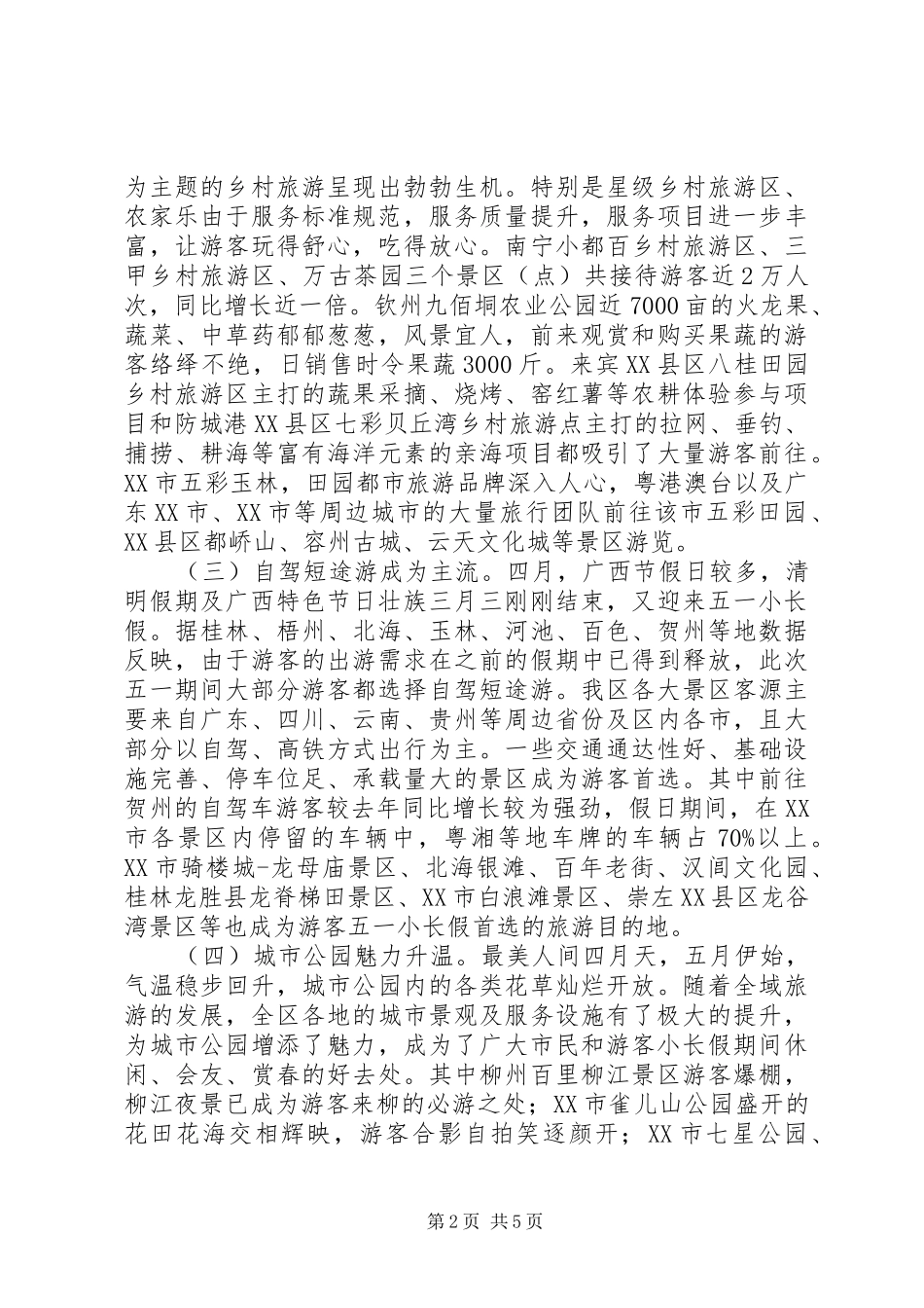 2024年五一假日旅游工作总结_第2页