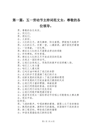 2024年五一劳动节主持词范文女尊敬的各位领导