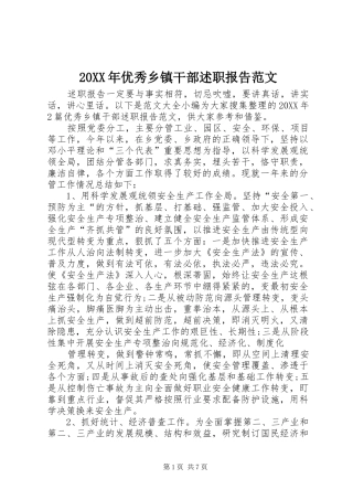 2024年优秀乡镇干部述职报告范文