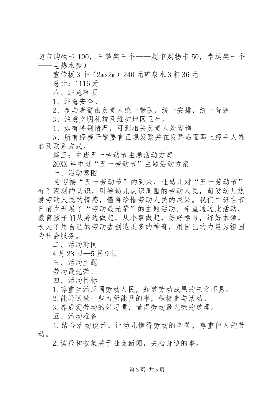 2024年五一劳动节主题活动方案_第3页