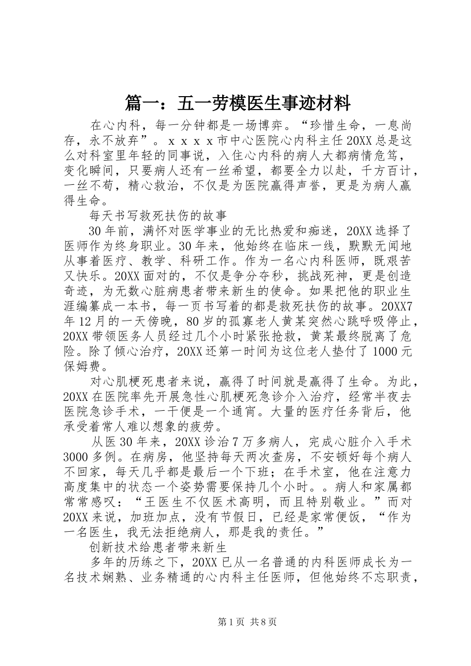 2024年五一劳模医生事迹材料_第1页