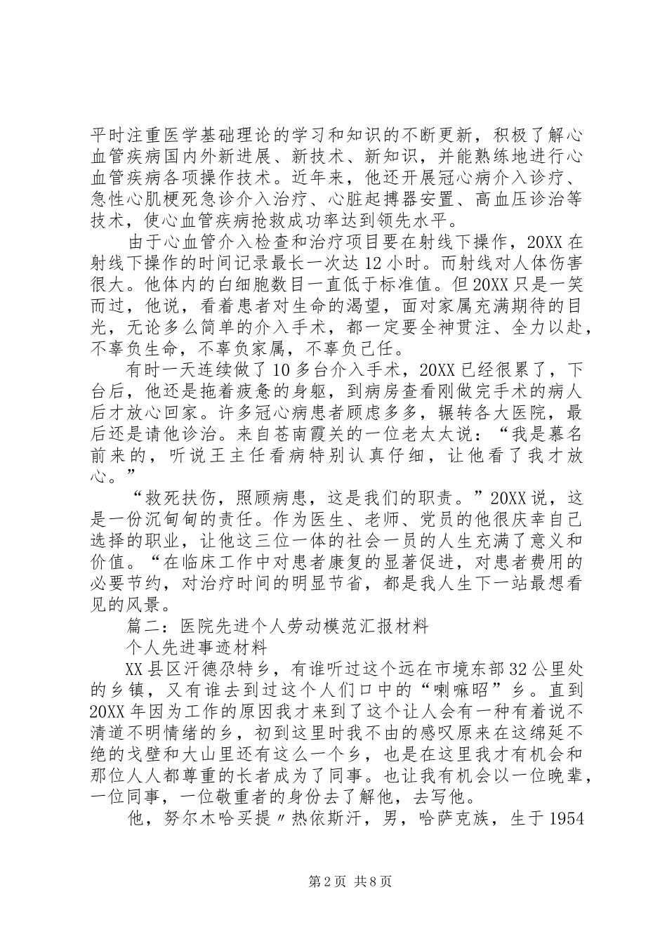2024年五一劳模医生事迹材料_第2页