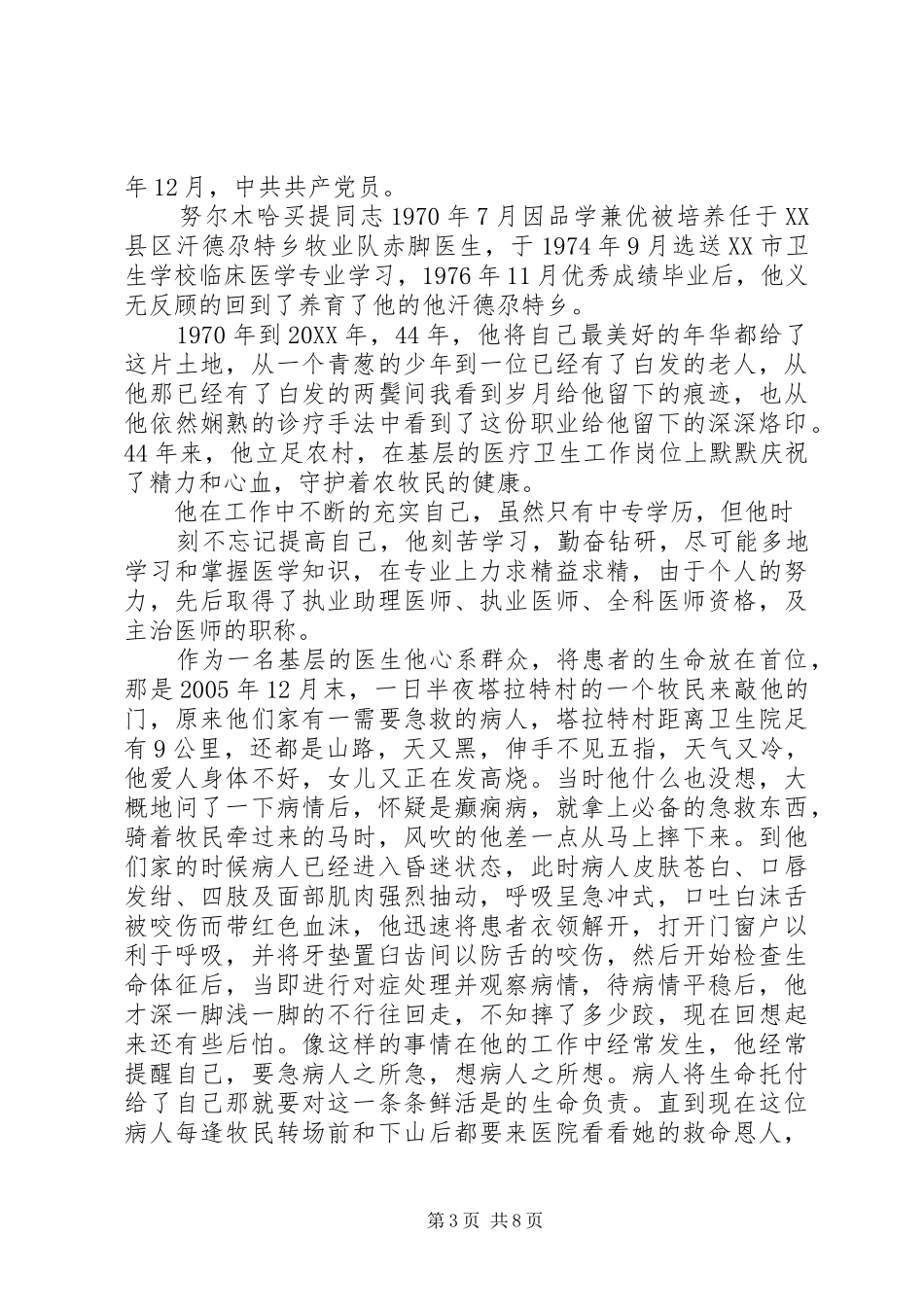 2024年五一劳模医生事迹材料_第3页