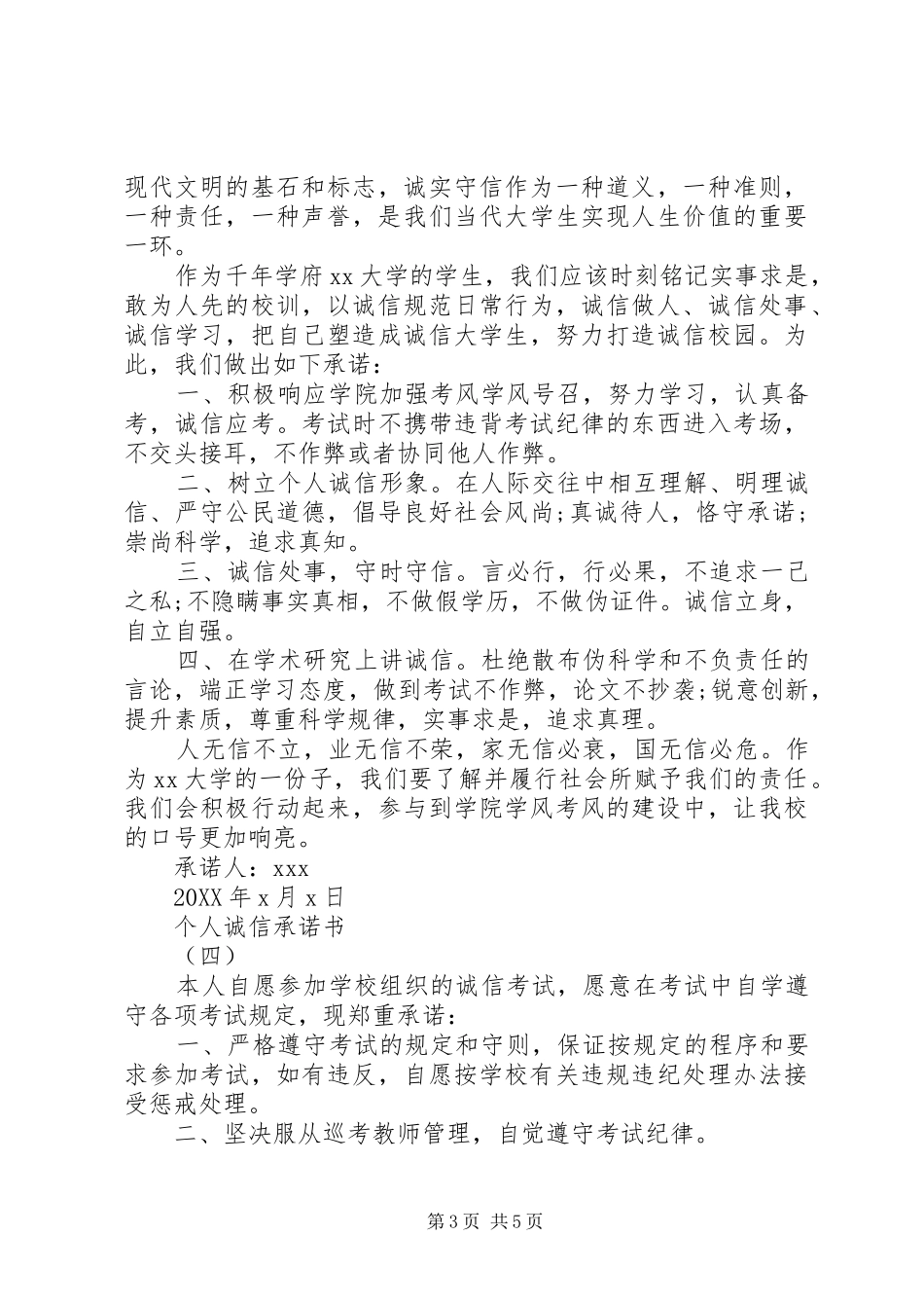 2024年最新个人诚信承诺书范文_第3页