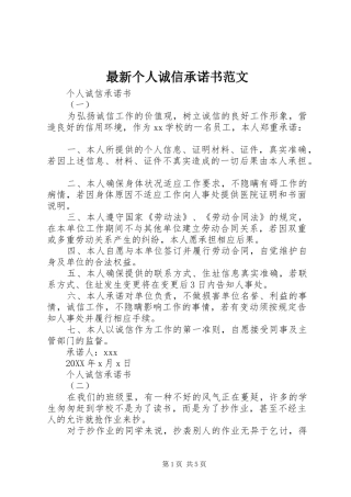 2024年最新个人诚信承诺书范文