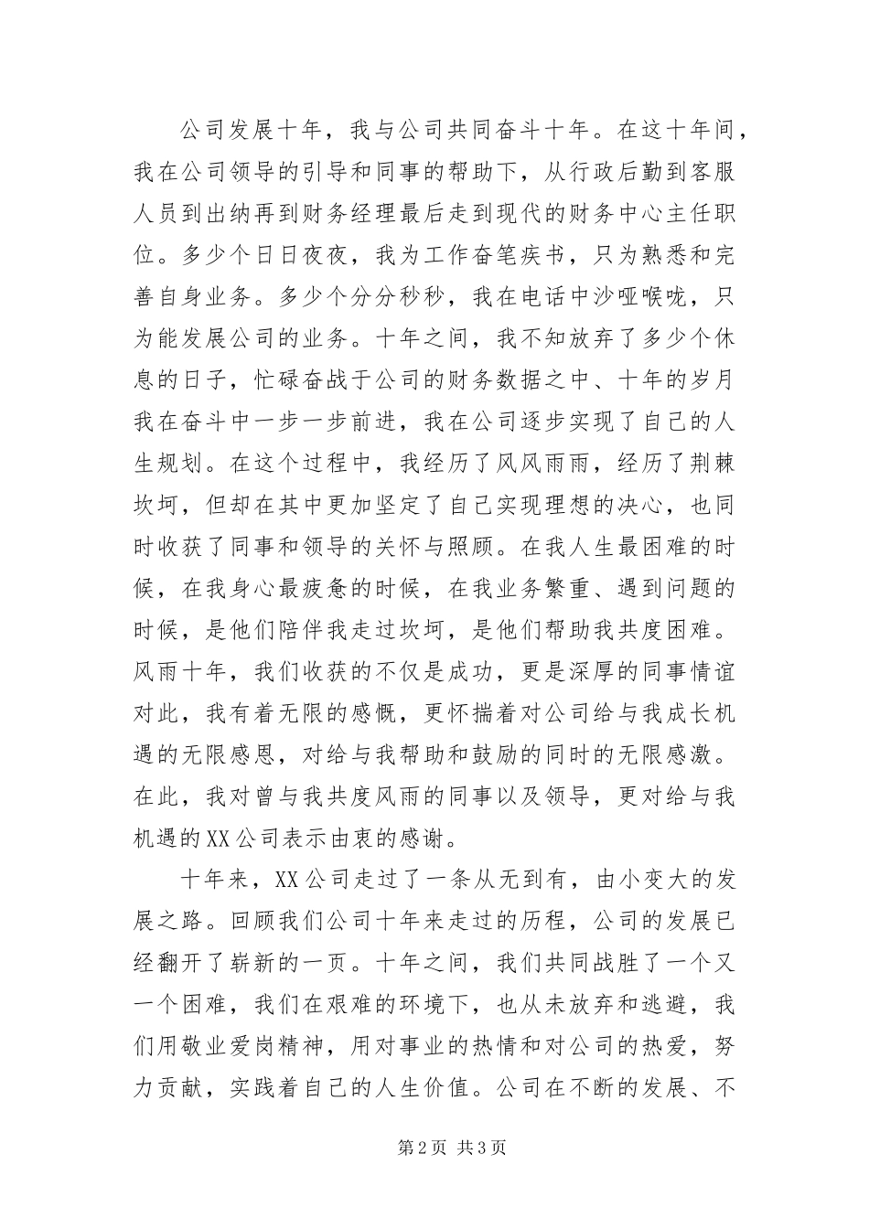 2024年优秀员工讲话稿_第2页