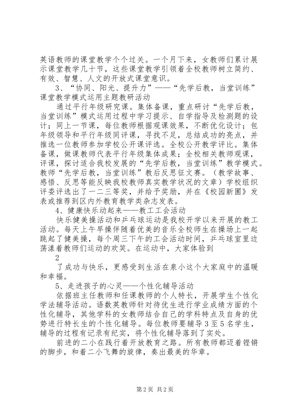 2024年优质服务活动总结_第2页