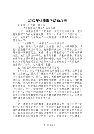 2024年优质服务活动总结