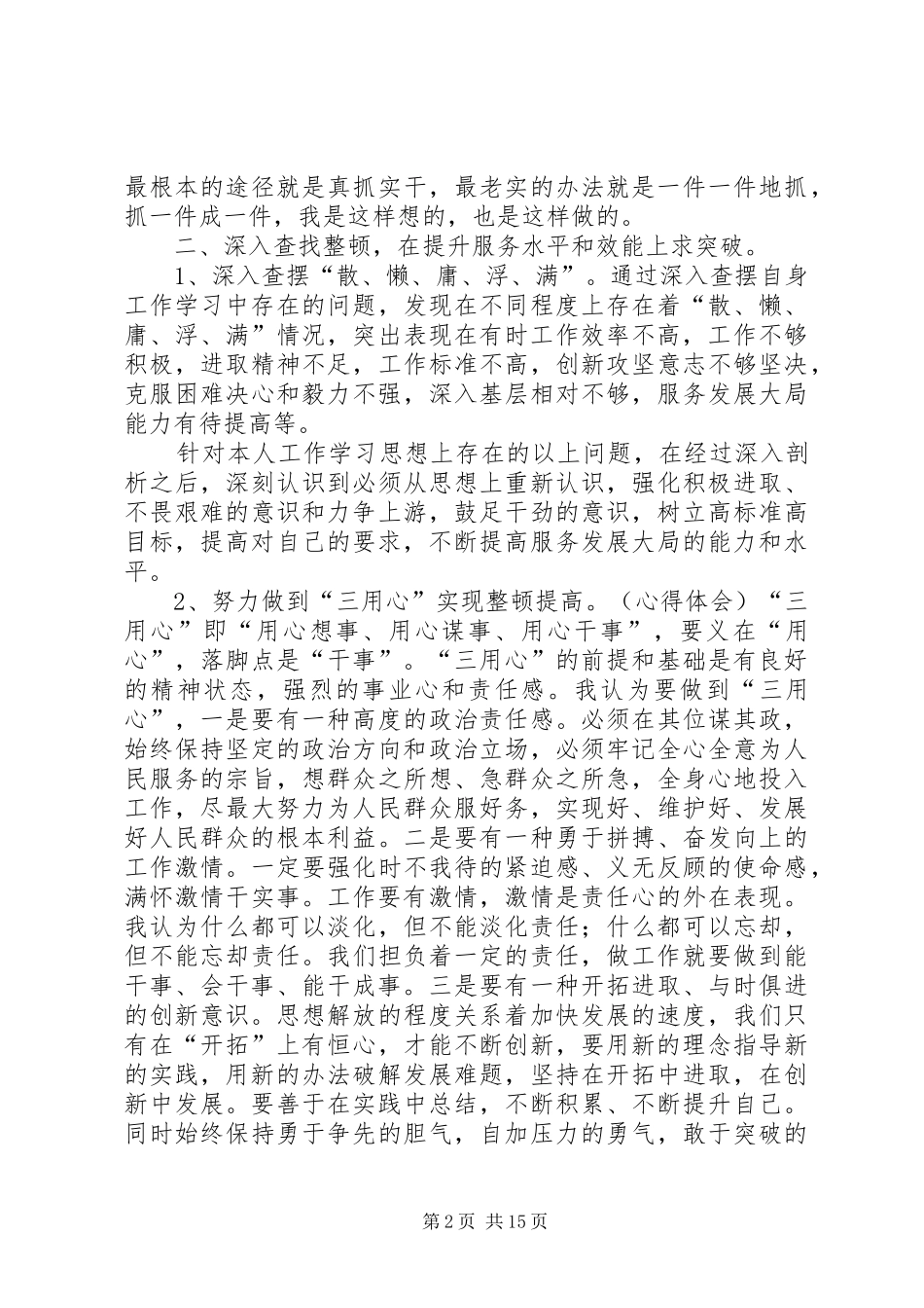 2024年五治作风整顿学习心得体会五治作风整顿学习心得体会_第2页