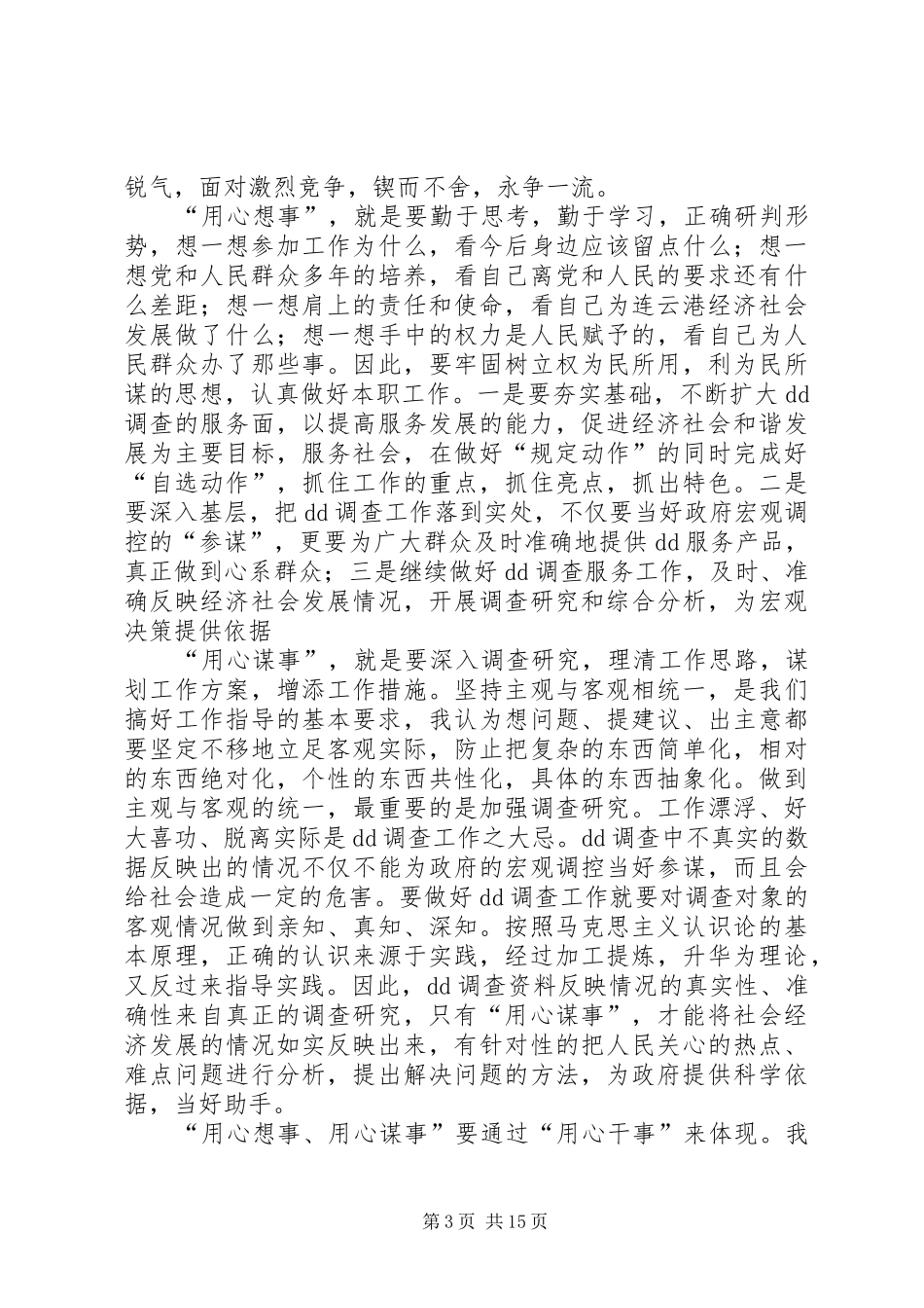 2024年五治作风整顿学习心得体会五治作风整顿学习心得体会_第3页