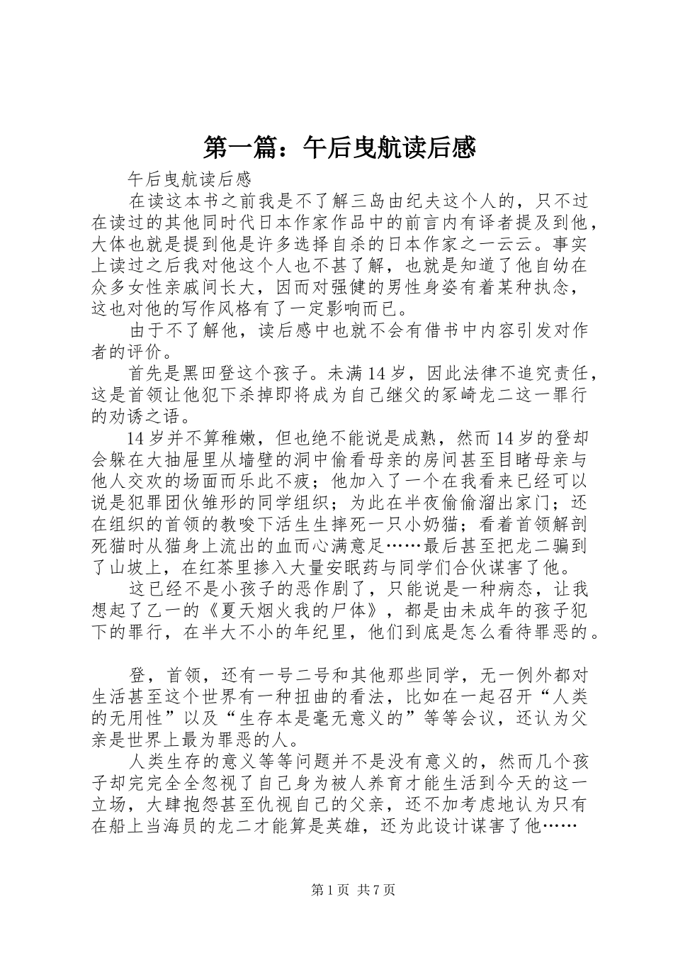 2024年午后曳航读后感_第1页