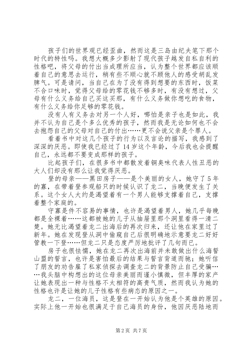 2024年午后曳航读后感_第2页