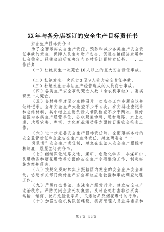 2024年与各分店签订的安全生产目标责任书