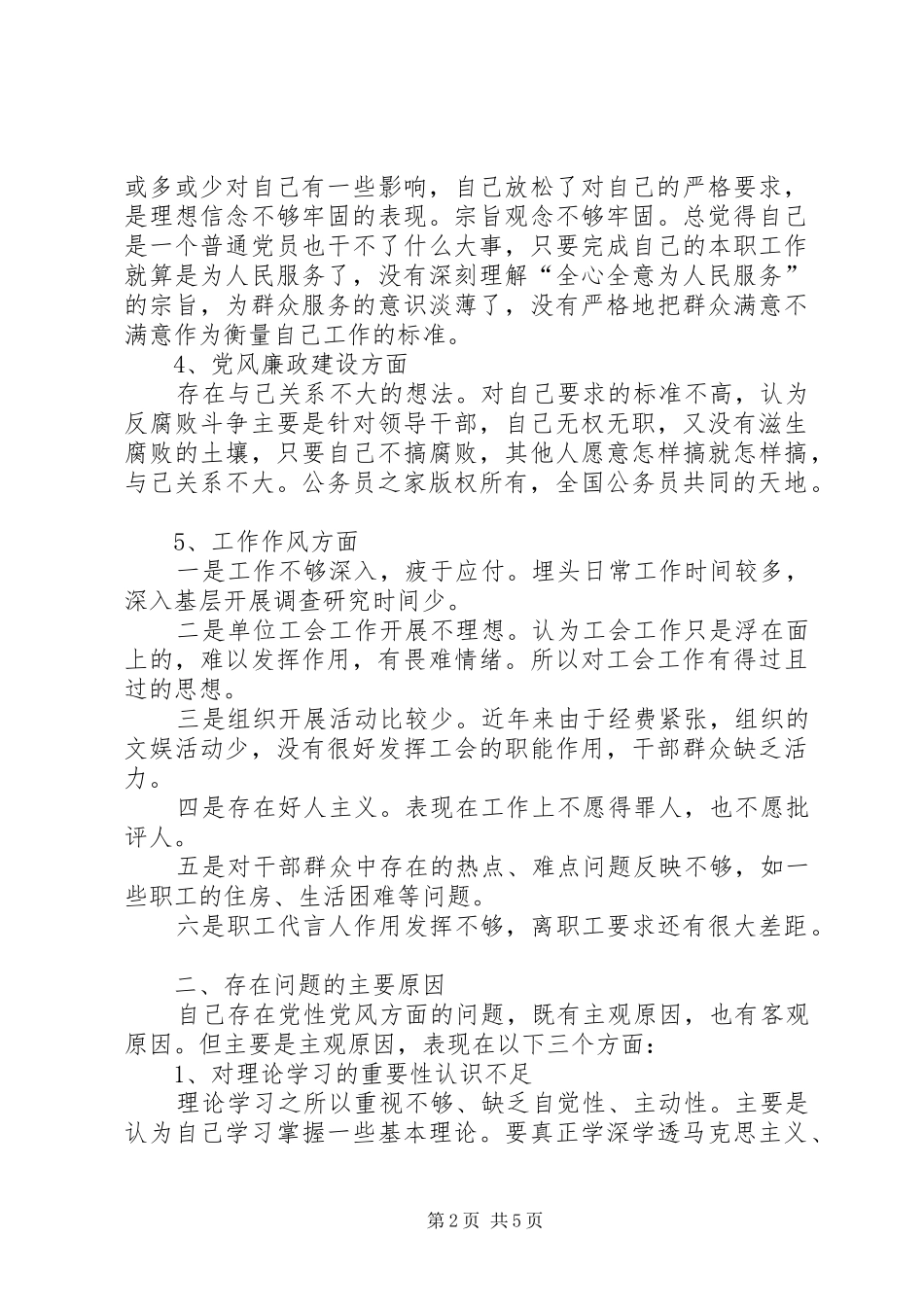 2024年最新个人党性剖析材料_第2页