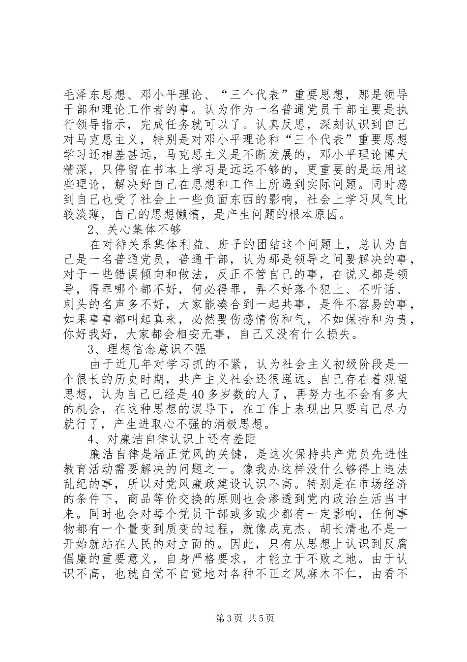 2024年最新个人党性剖析材料_第3页