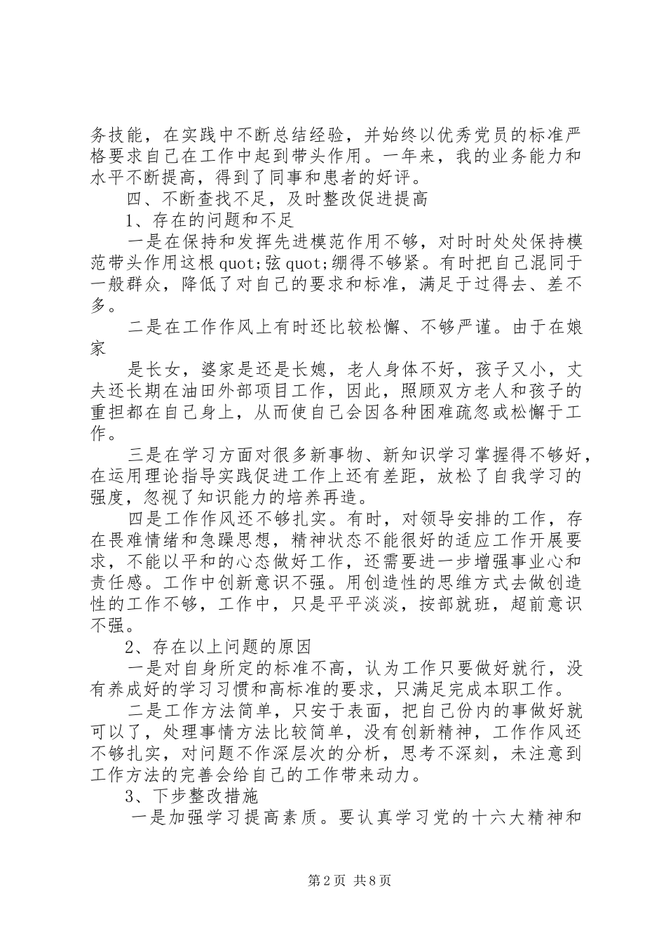 2024年最新个人党员党性分析工作报告_第2页