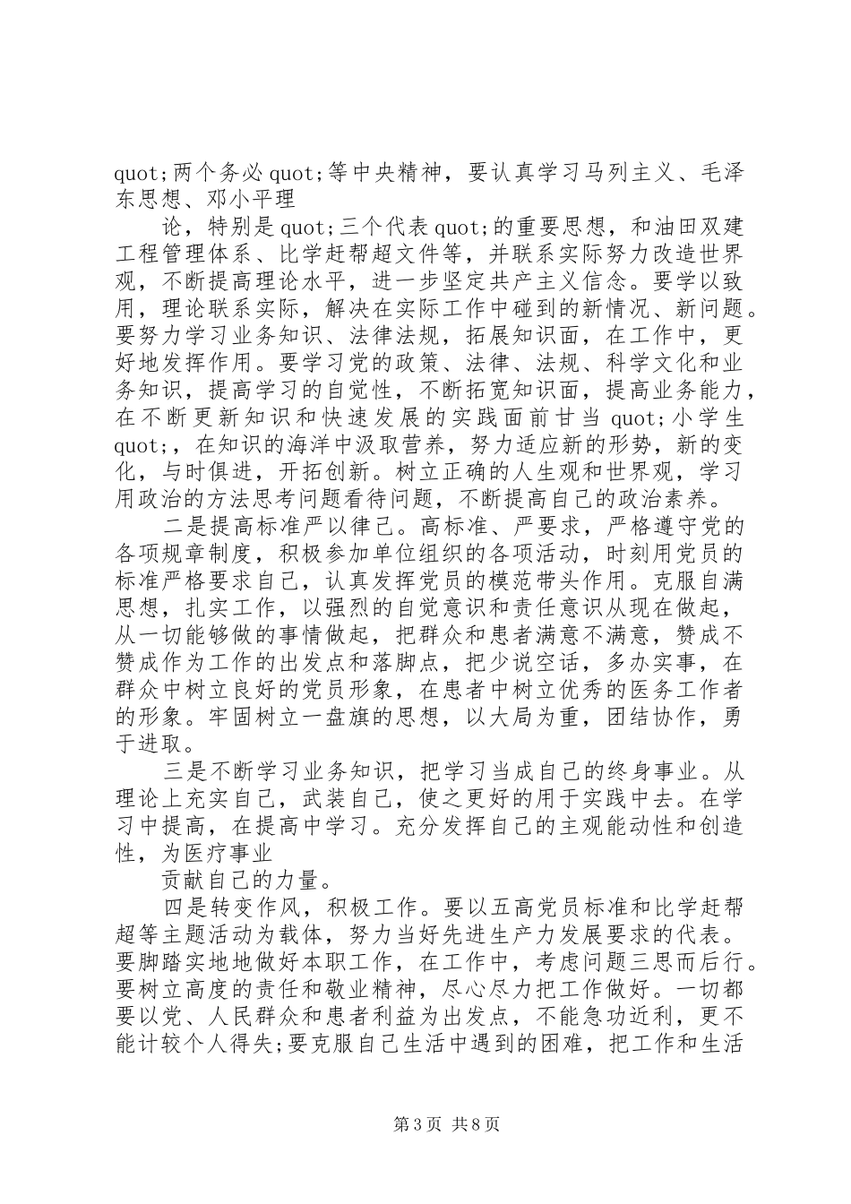 2024年最新个人党员党性分析工作报告_第3页