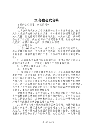 2024年务虚会讲话稿