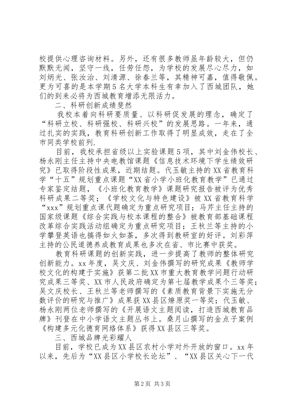 2024年元旦茶话会上校长致辞_第2页