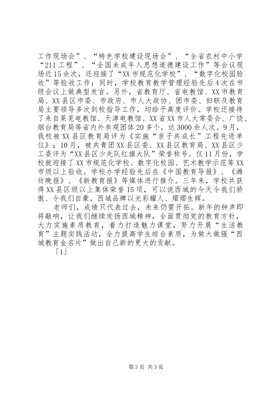 2024年元旦茶话会上校长致辞_第3页