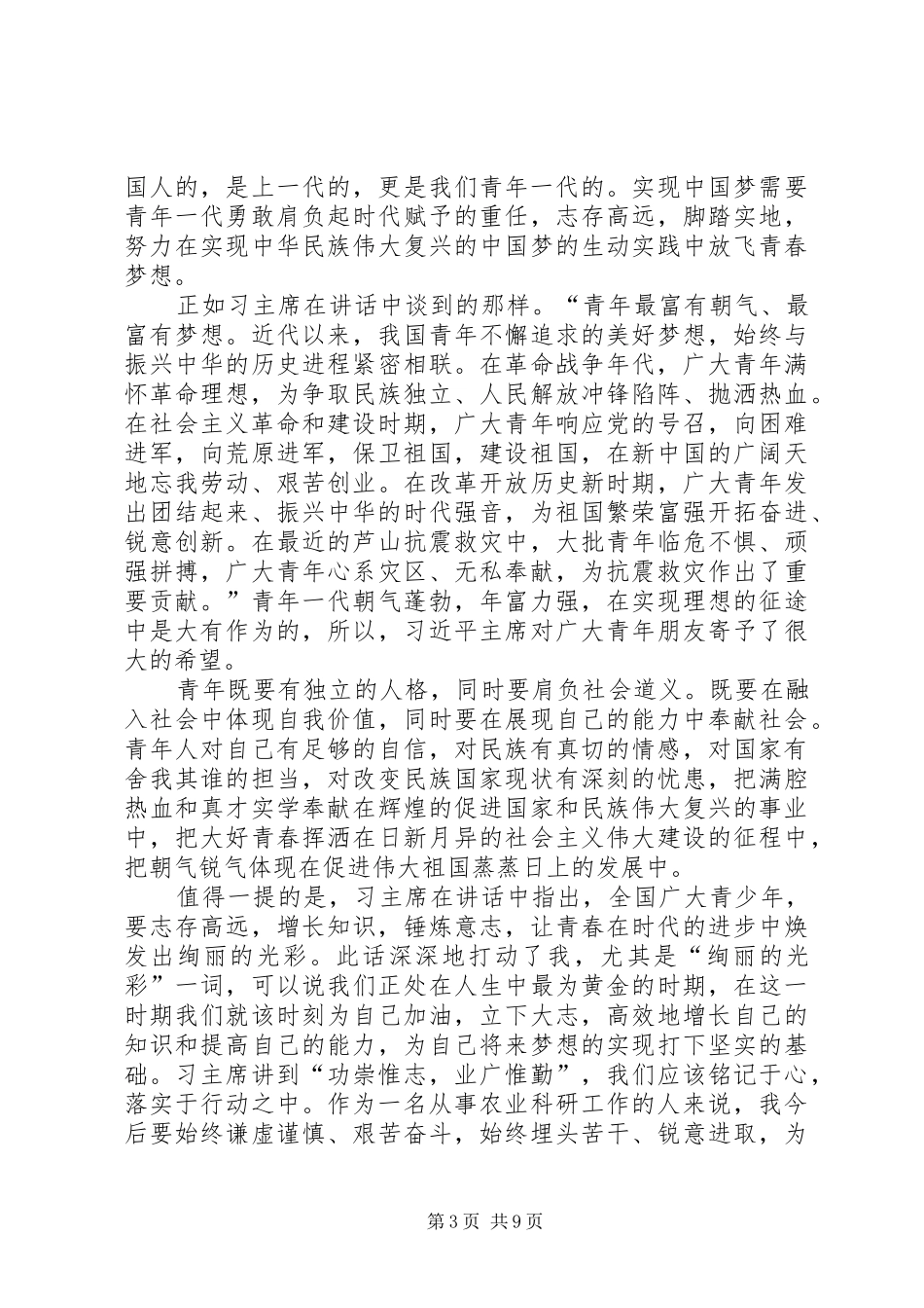 2024年习总书记五四致辞的学习心得_第3页