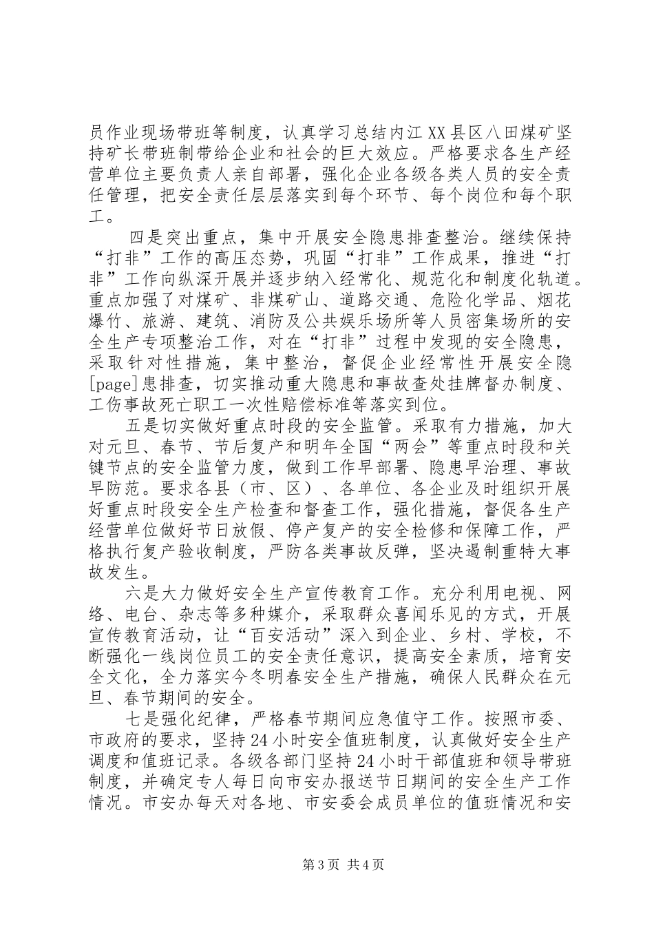 2024年元旦春节期间安全生产工作总结_第3页