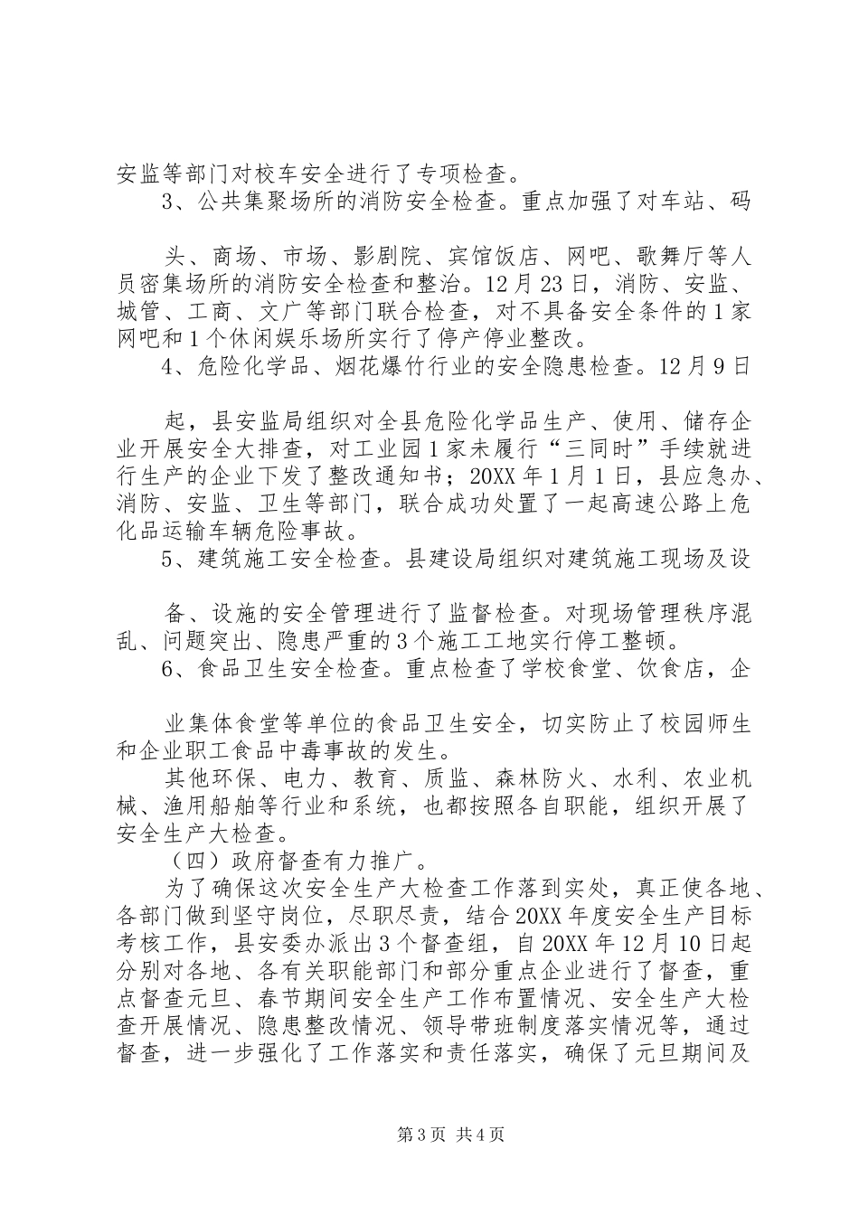 2024年元旦春节期间环境卫生整治工作情况汇报_第3页