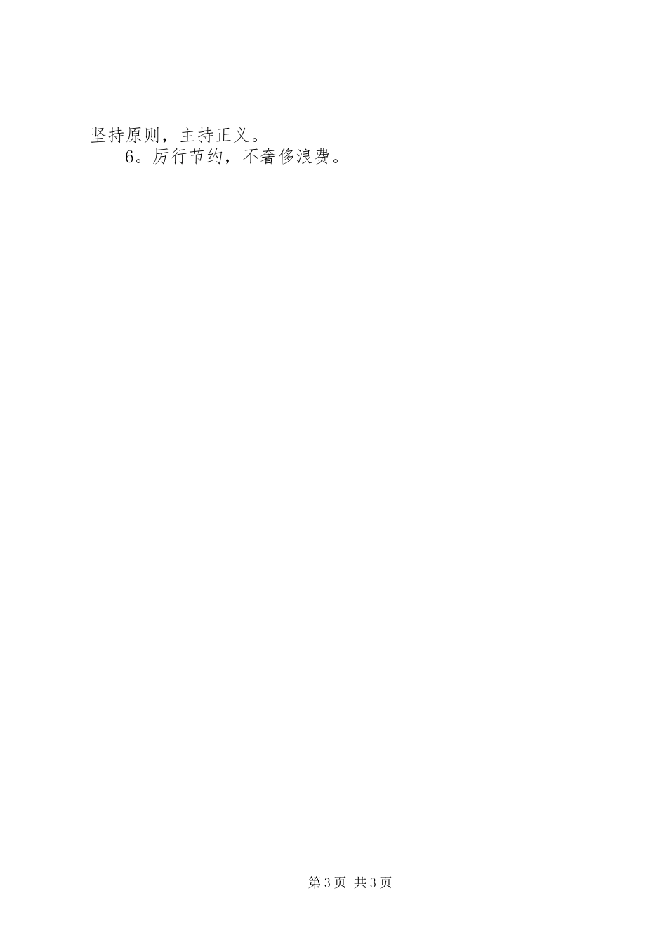 2024年最新个人廉洁自律承诺书范文_第3页