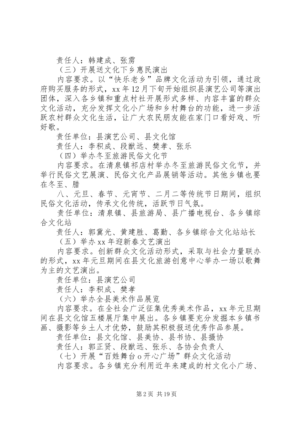 2024年元旦春节期间系列文化活动实施方案_第2页