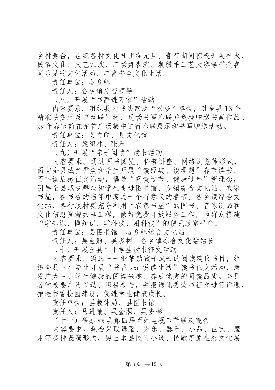 2024年元旦春节期间系列文化活动实施方案_第3页