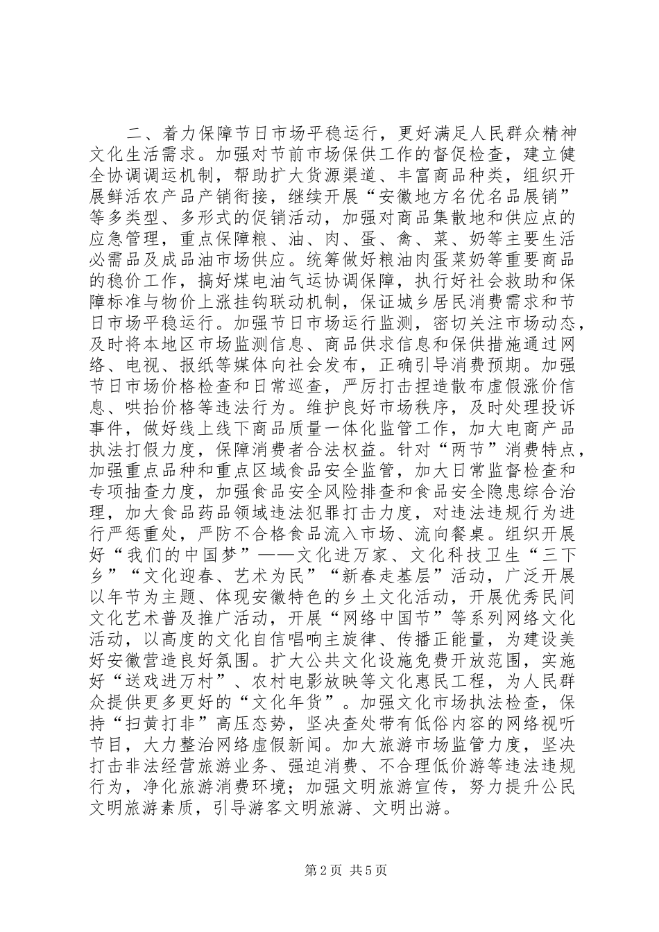 2024年元旦春节期间有关工作方案_第2页