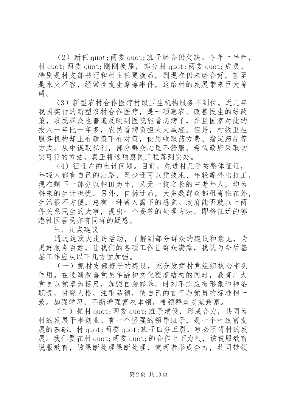 2024年下基层大走访活动调研报告下基层大走访活动调研报告_第2页