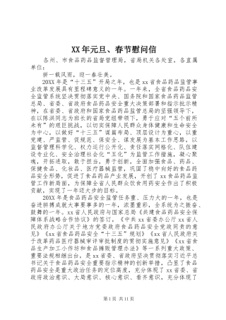 2024年元旦春节慰问信