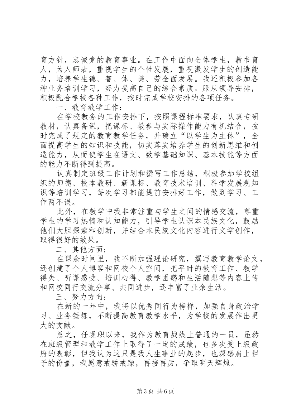 2024年最新个人年度自我鉴定参阅_第3页