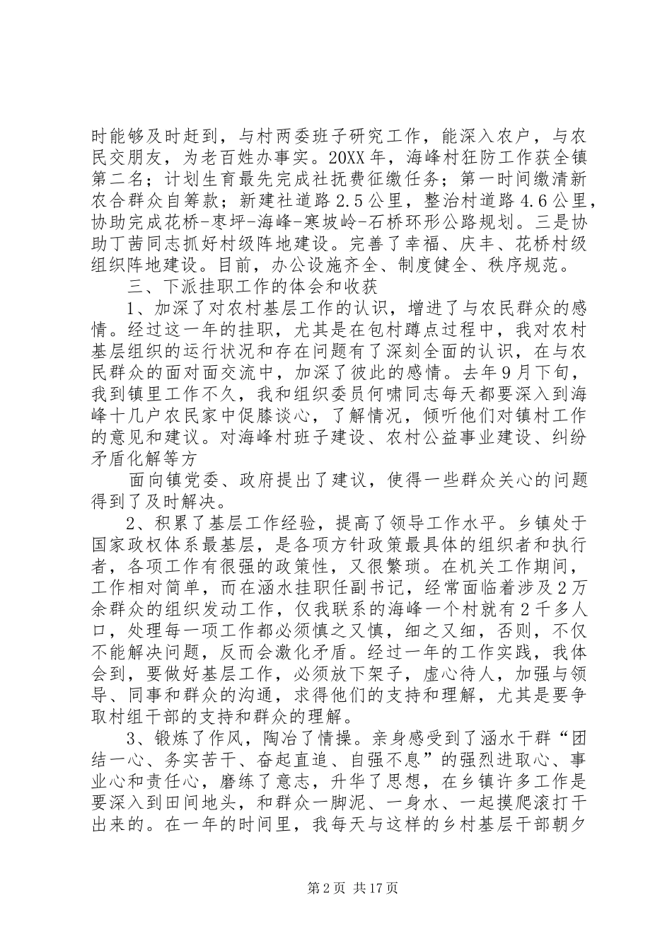 2024年下派挂职锻炼工作总结_第2页