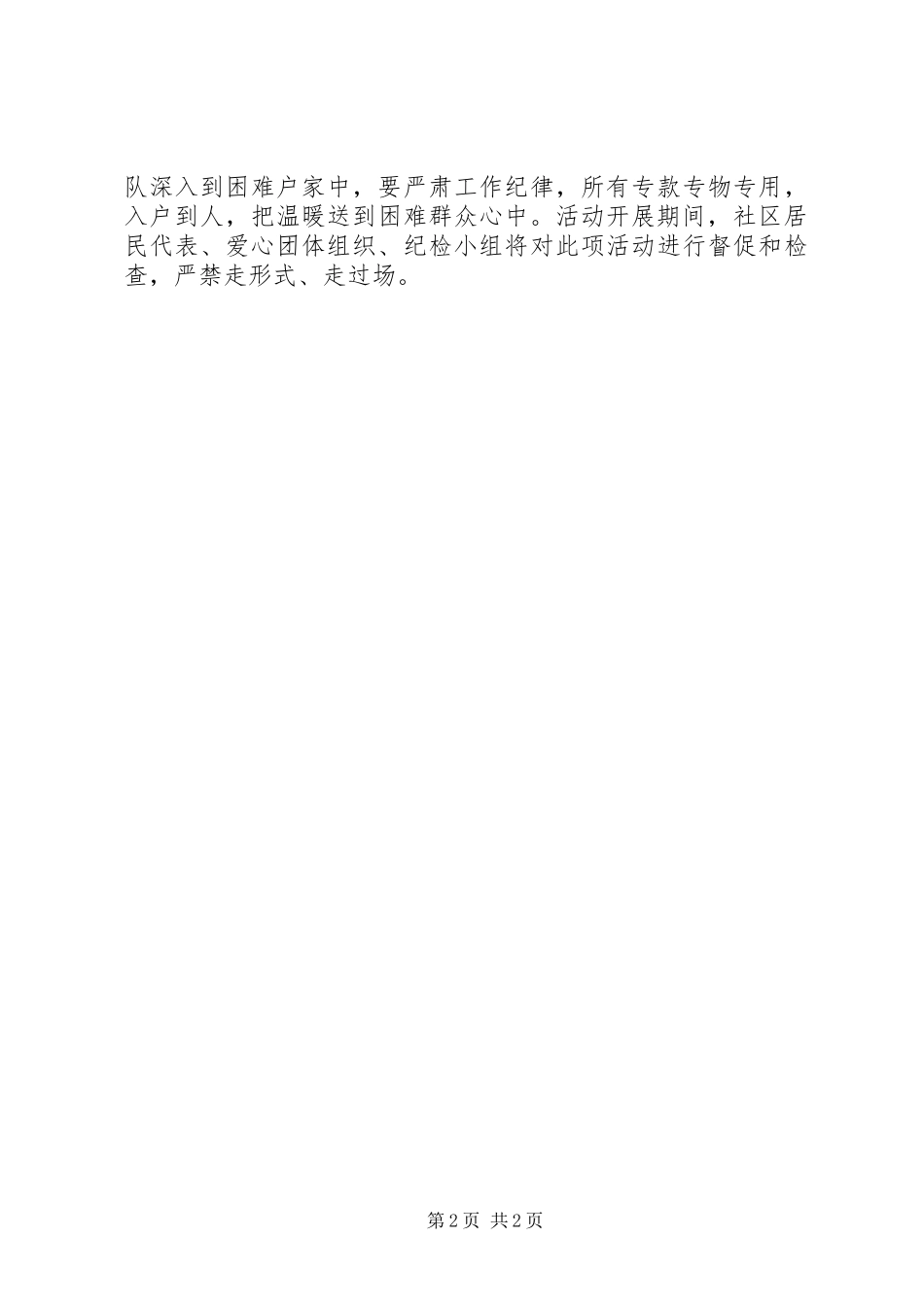 2024年元旦春节慰问总结_第2页