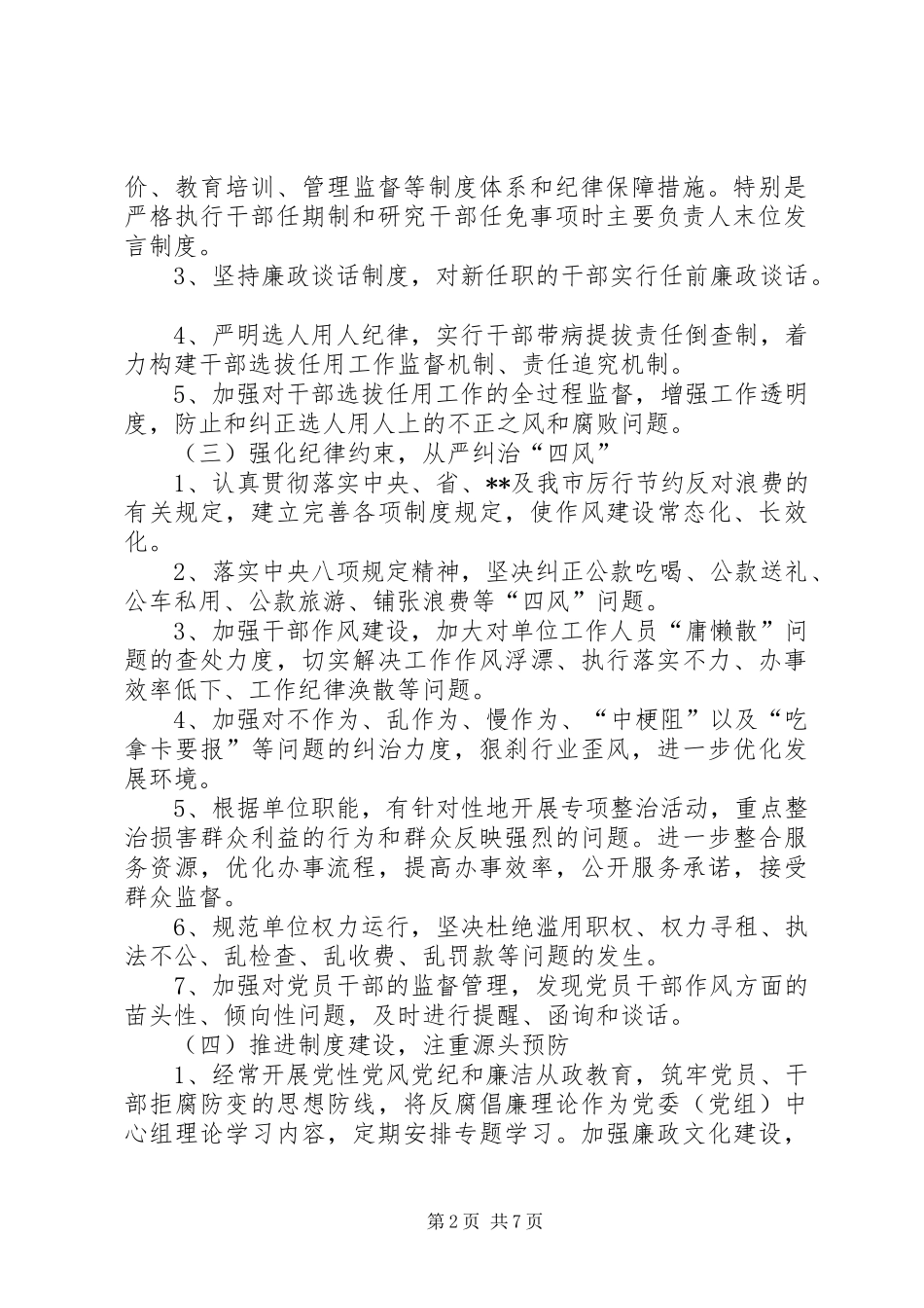 2024年下属单位党风廉政建设责任书_第2页