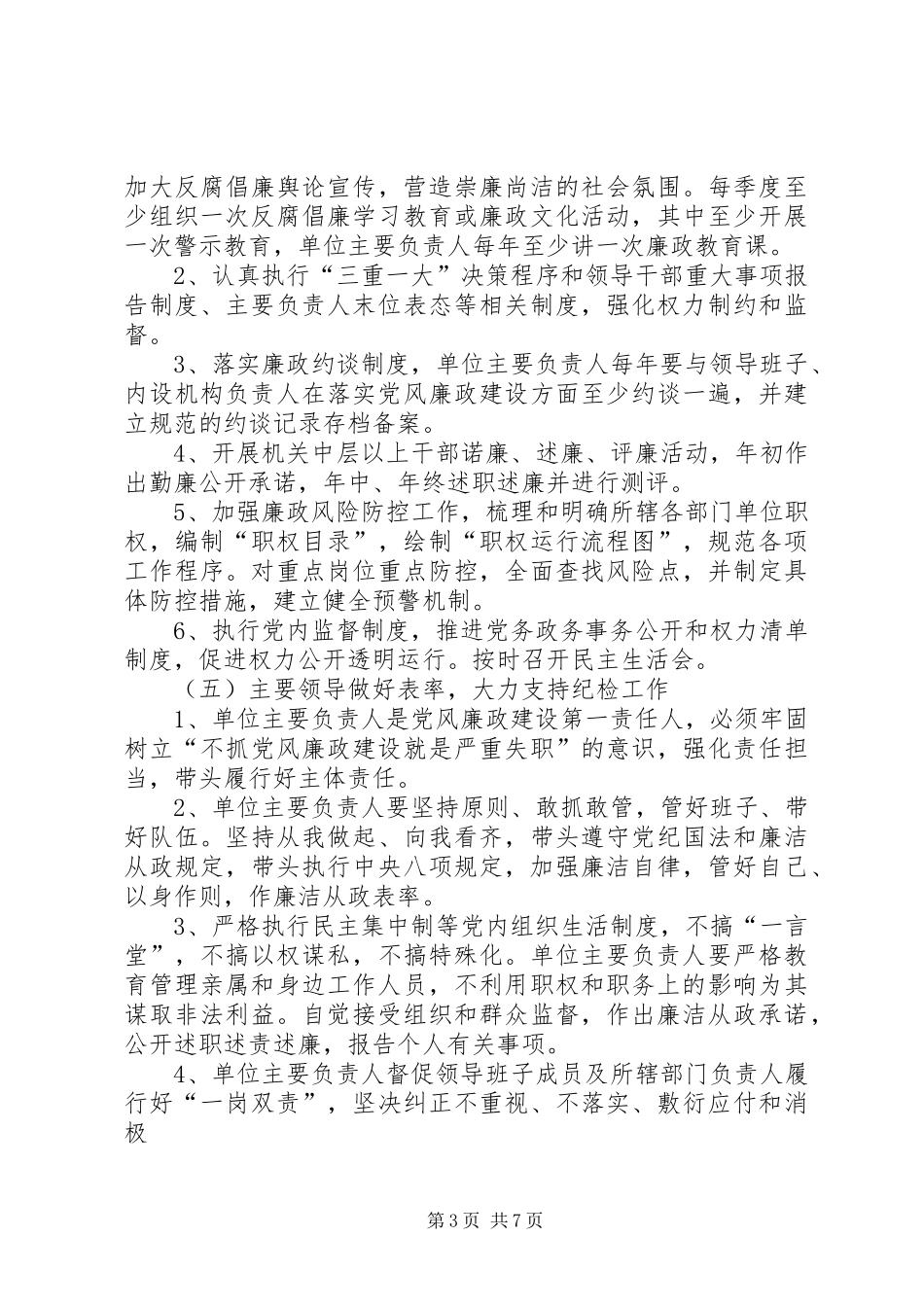 2024年下属单位党风廉政建设责任书_第3页