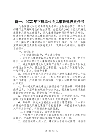 2024年下属单位党风廉政建设责任书