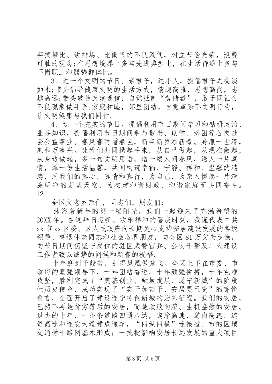 2024年元旦慈善公益联合捐倡议书_第3页