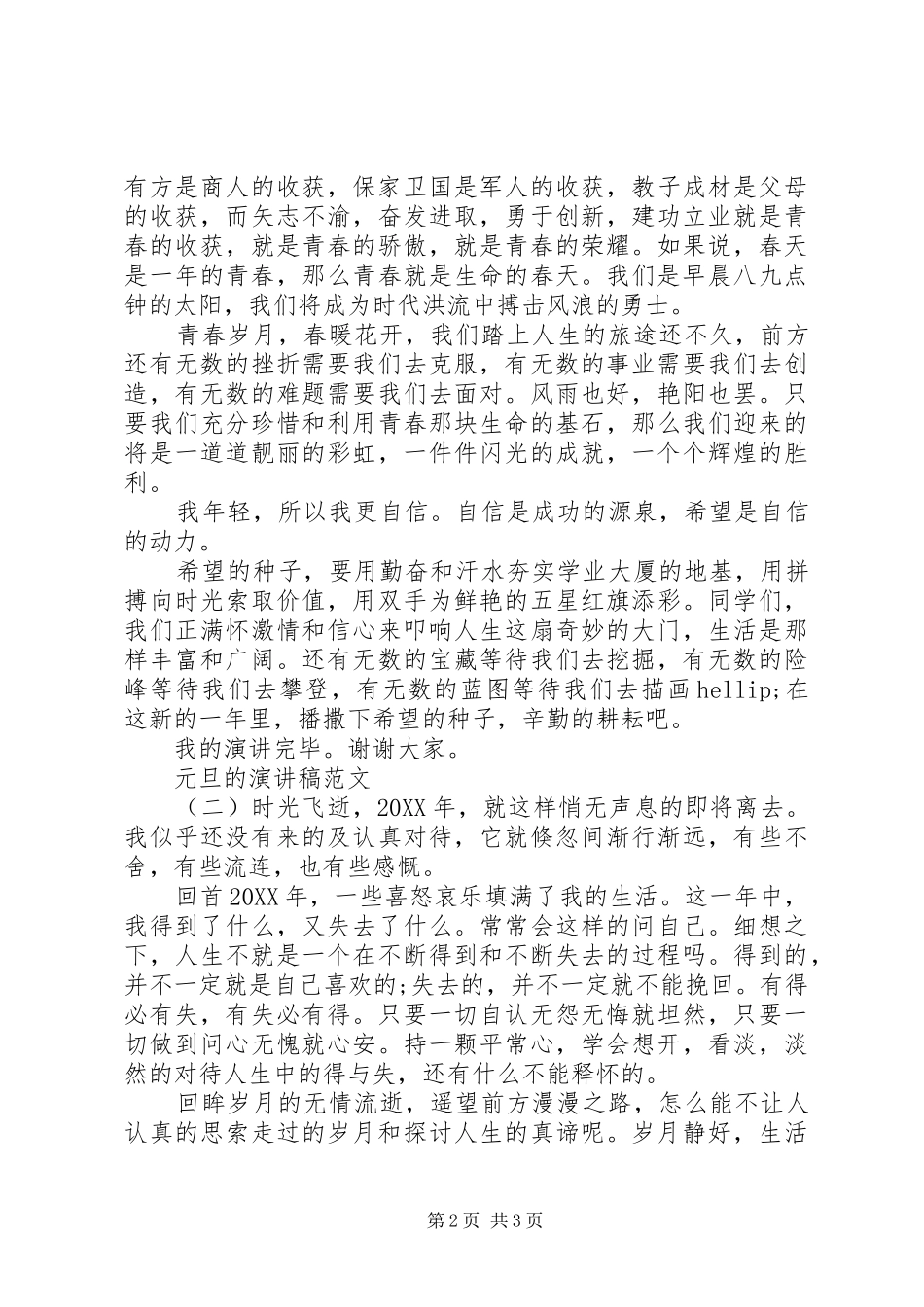 2024年元旦的演讲稿_第2页