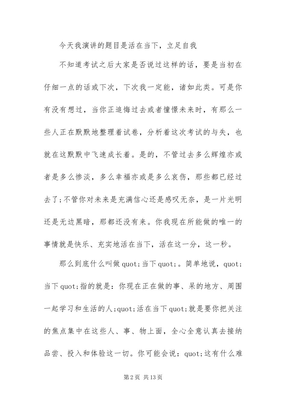 2024年元旦的演讲稿范文五篇_第2页