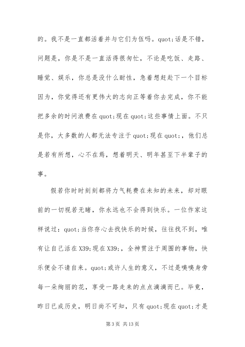 2024年元旦的演讲稿范文五篇_第3页