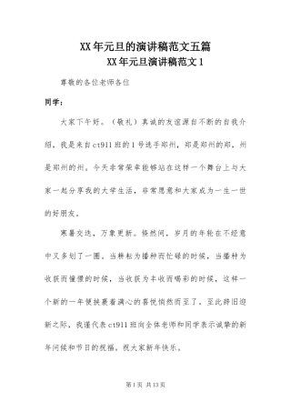 2024年元旦的演讲稿范文五篇