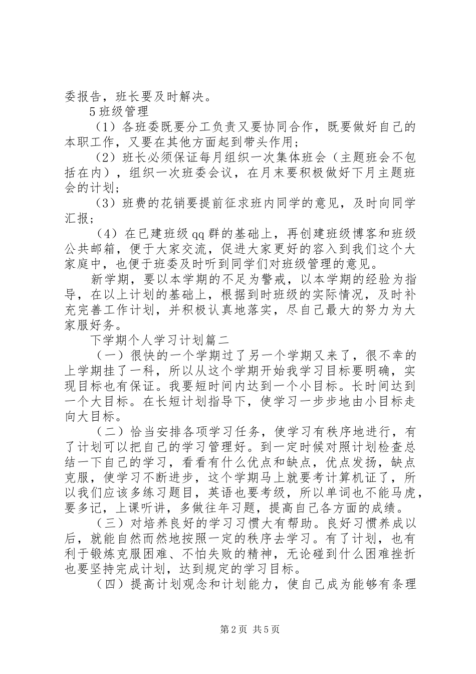2024年下学期个人学习计划_第2页