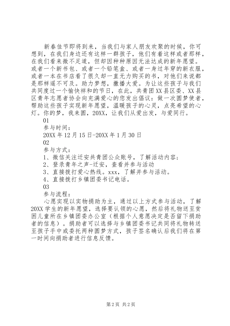 2024年元旦活动倡议书_第2页